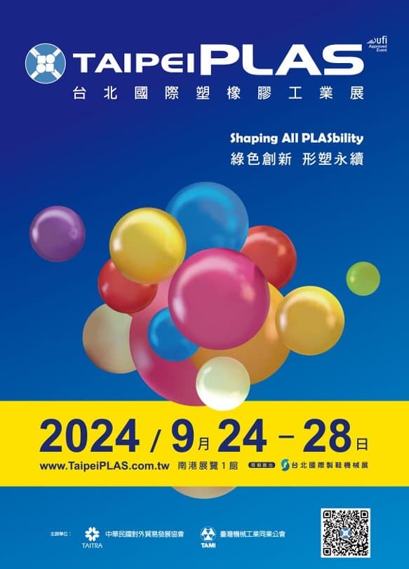2024 / 9.24-9.28 TAIPEI PLAS 台北國際塑橡膠工業展