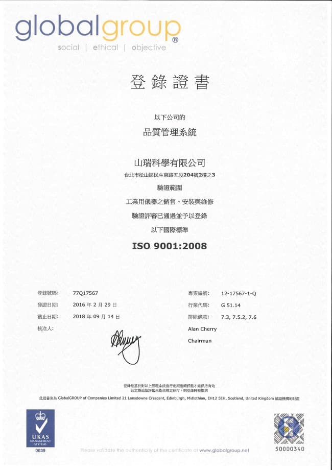 山瑞科學通過ISO 9001專業認證!(中文證書)