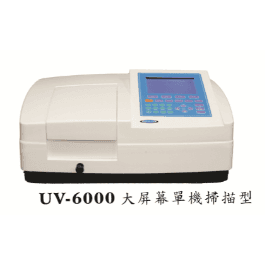 UV-6000分光光度計